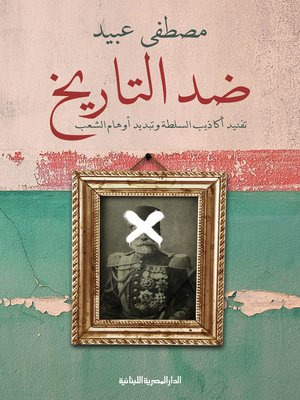 cover image of التاريخ